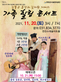 김봉곤 훈장과 김다현 자매의 가족 힐링 콘서트
