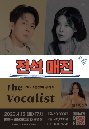 하동균 & 린 The Vocalist